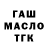 ГАШИШ гарик azamat murzakylow