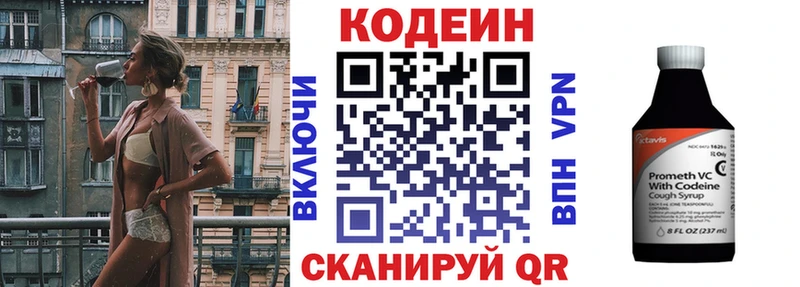 Codein напиток Lean (лин) Зея